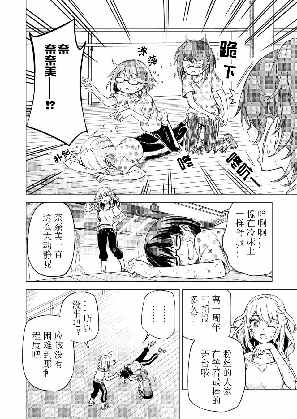 《project东京dolls》漫画 东京dolls B组故事02