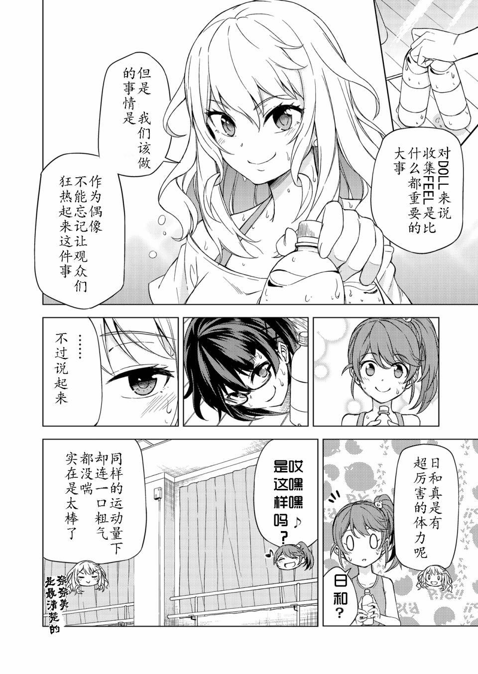 《project东京dolls》漫画 东京dolls B组故事02