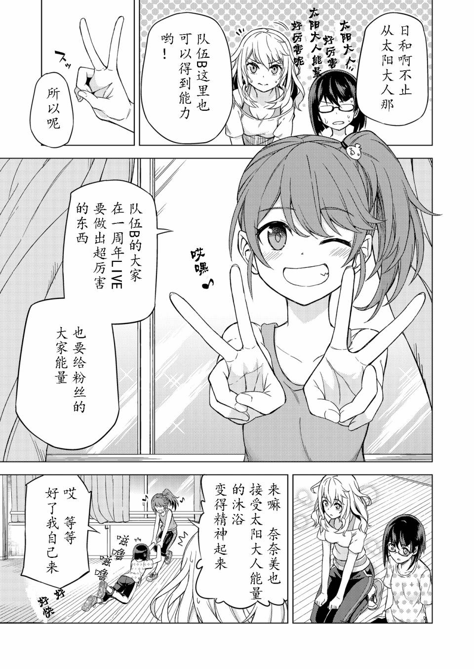 《project东京dolls》漫画 东京dolls B组故事02