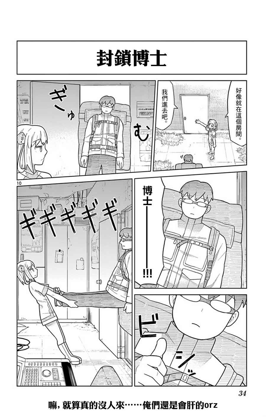 《孤独博士与机械少女》漫画 002话