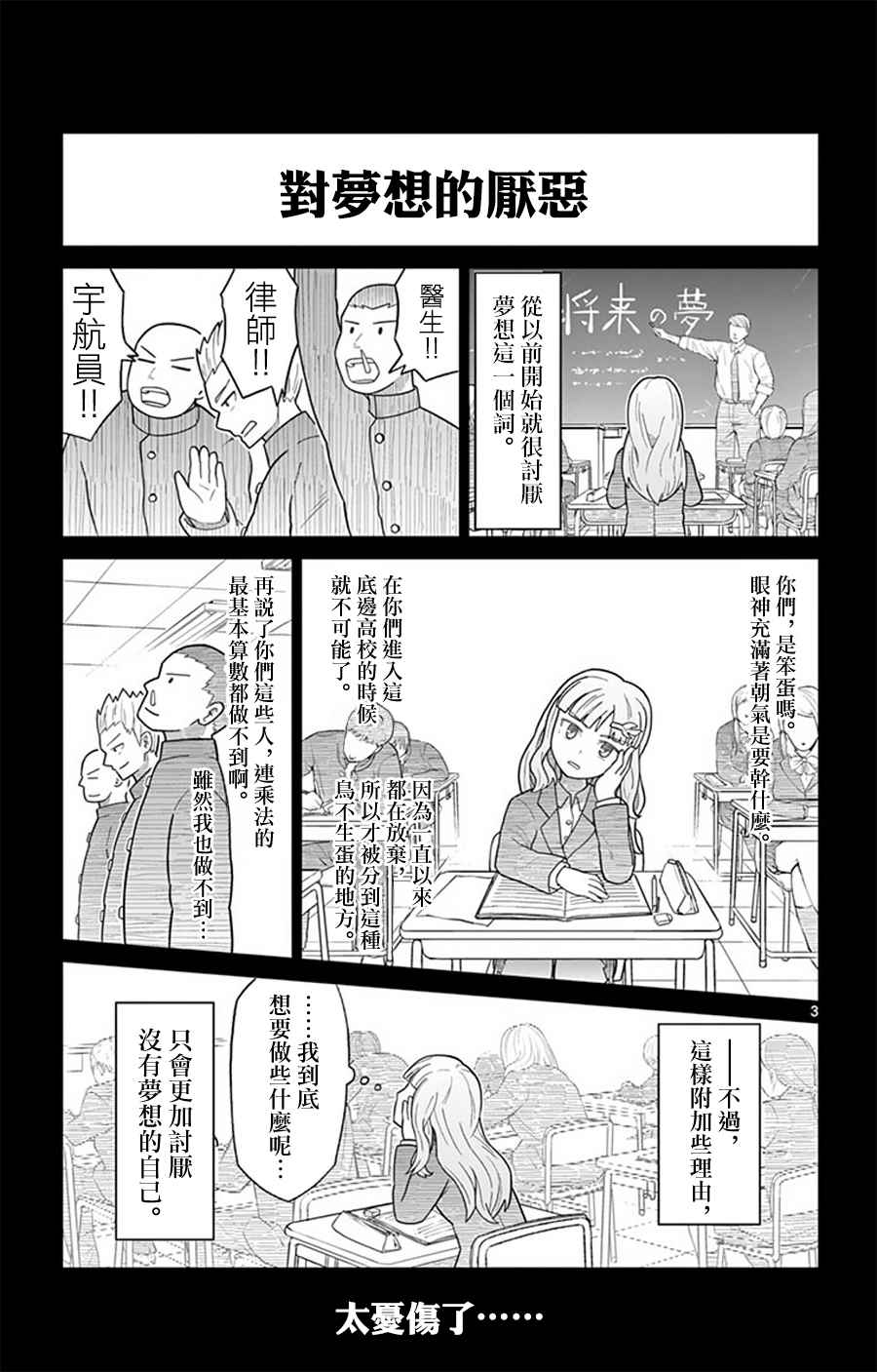 《孤独博士与机械少女》漫画 003话