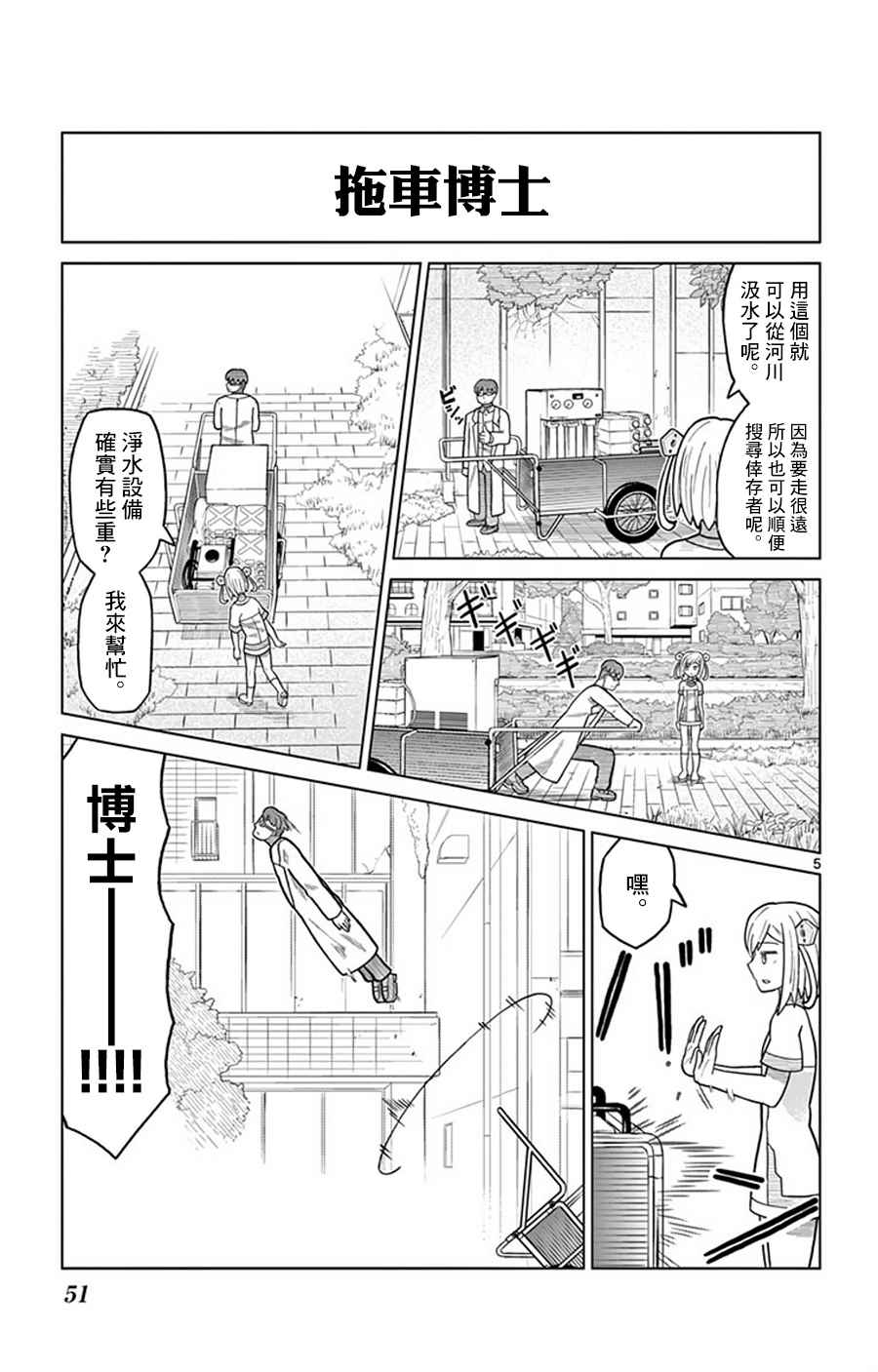 《孤独博士与机械少女》漫画 004话
