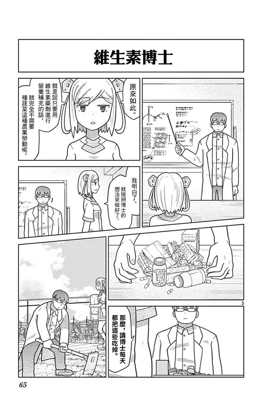 《孤独博士与机械少女》漫画 006话