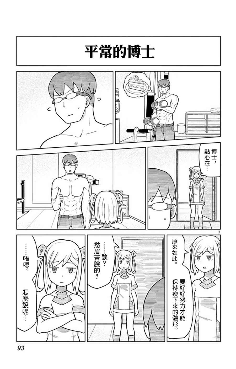 《孤独博士与机械少女》漫画 009话