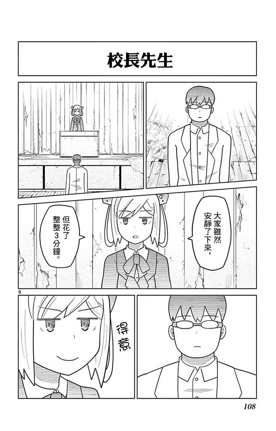 《孤独博士与机械少女》漫画 011话