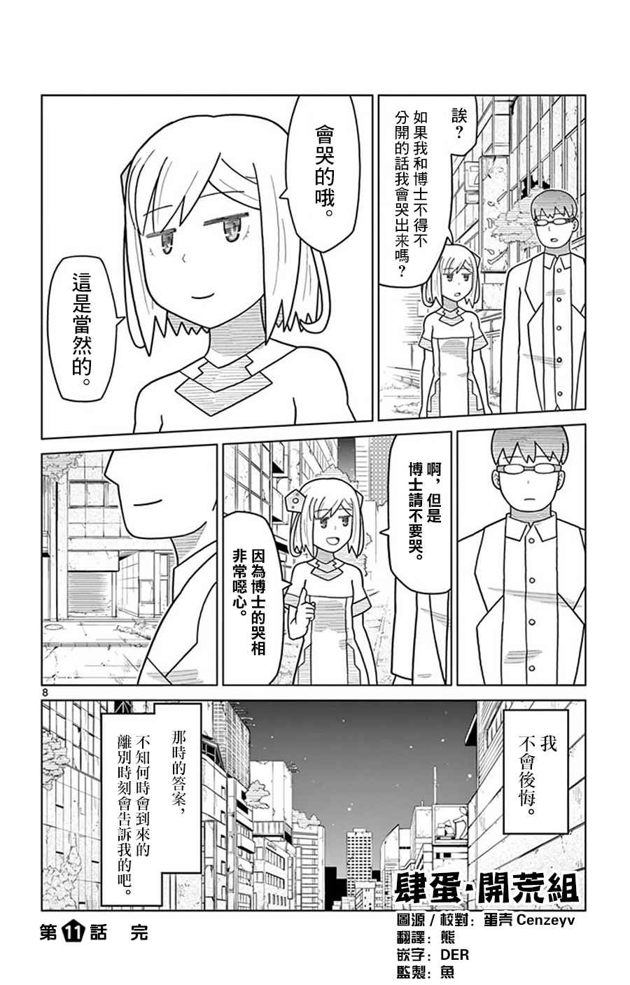 《孤独博士与机械少女》漫画 011话