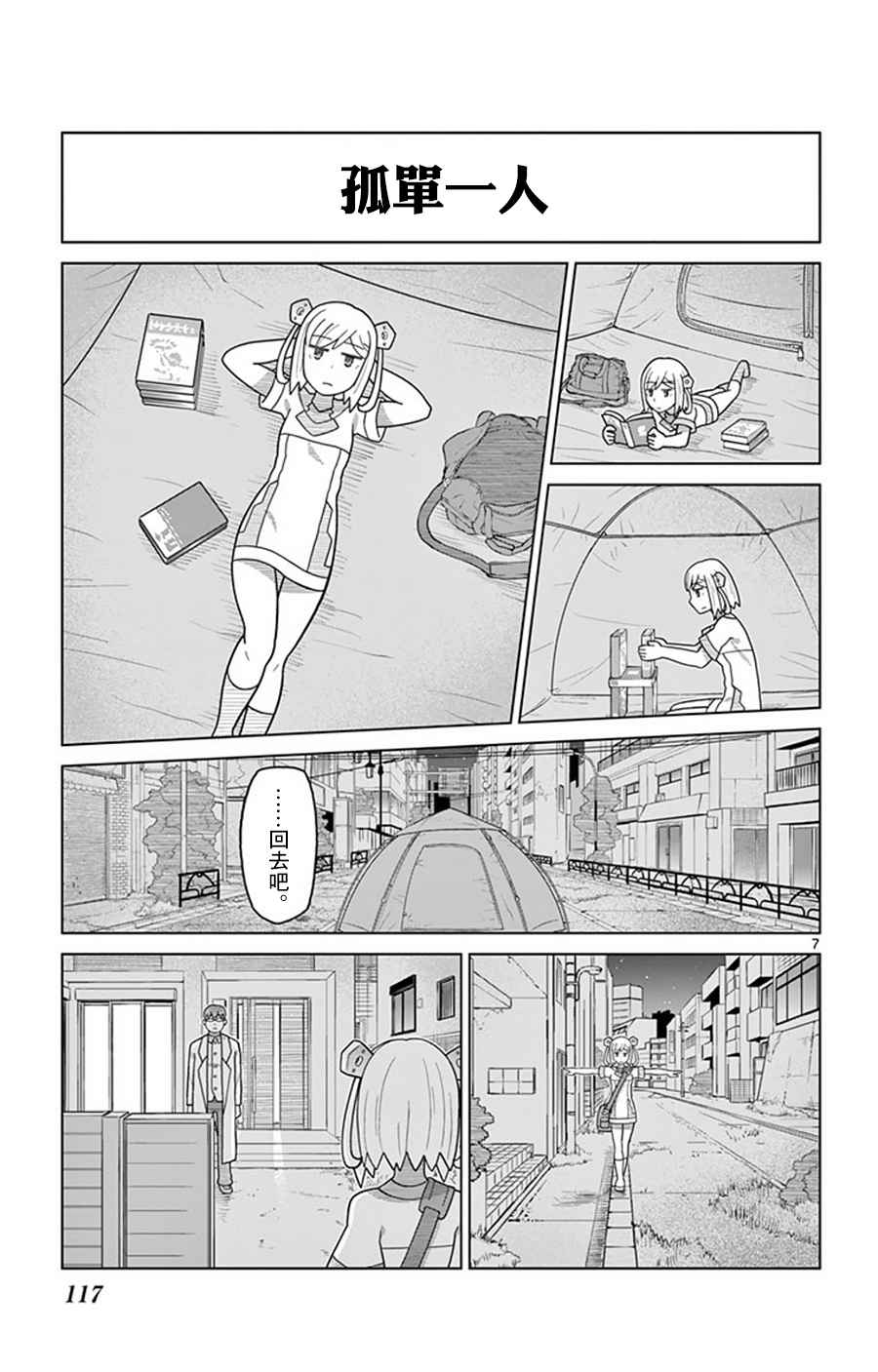 《孤独博士与机械少女》漫画 012话