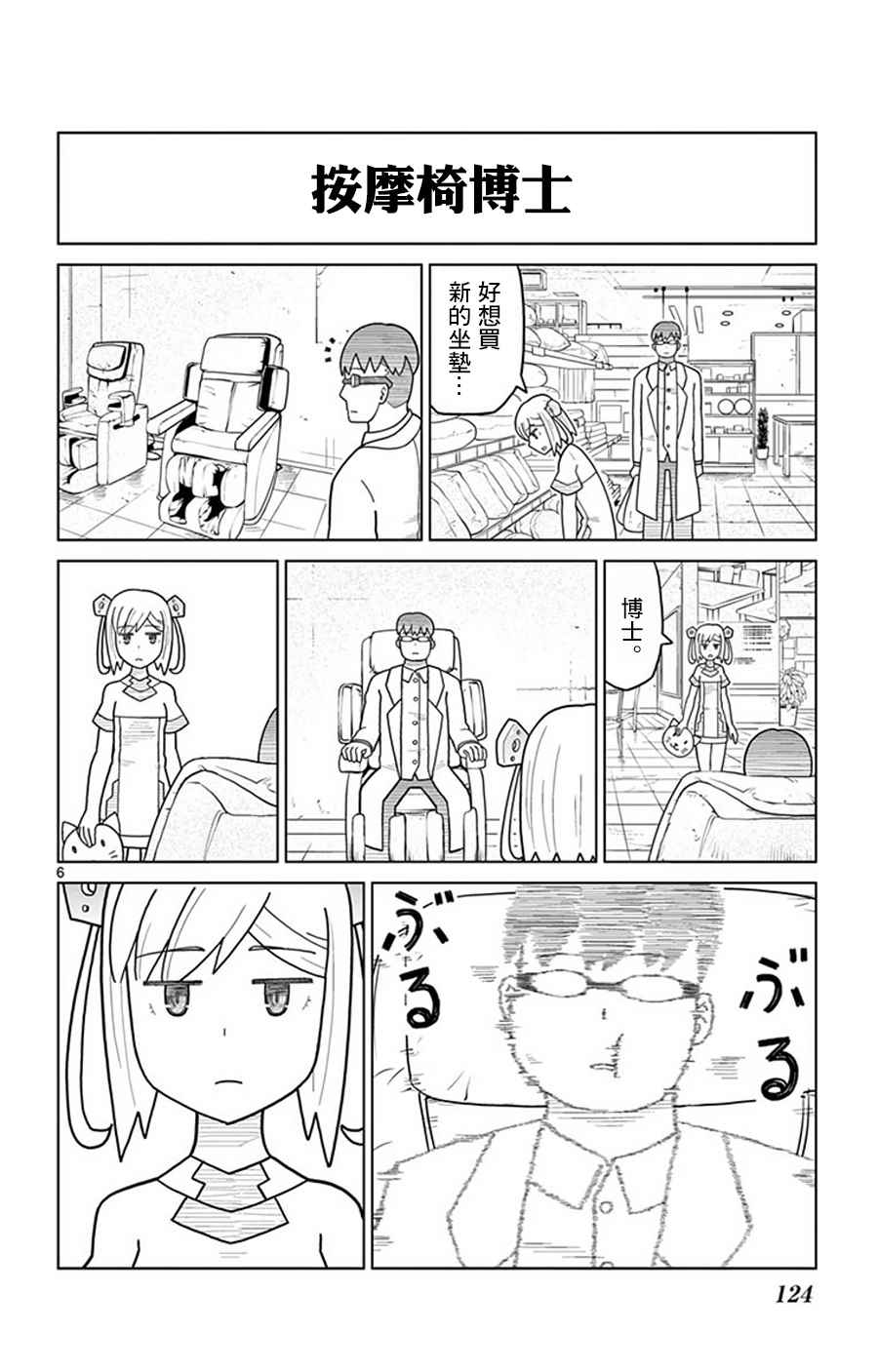 《孤独博士与机械少女》漫画 013话
