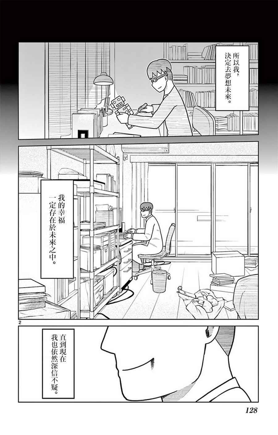 《孤独博士与机械少女》漫画 014话