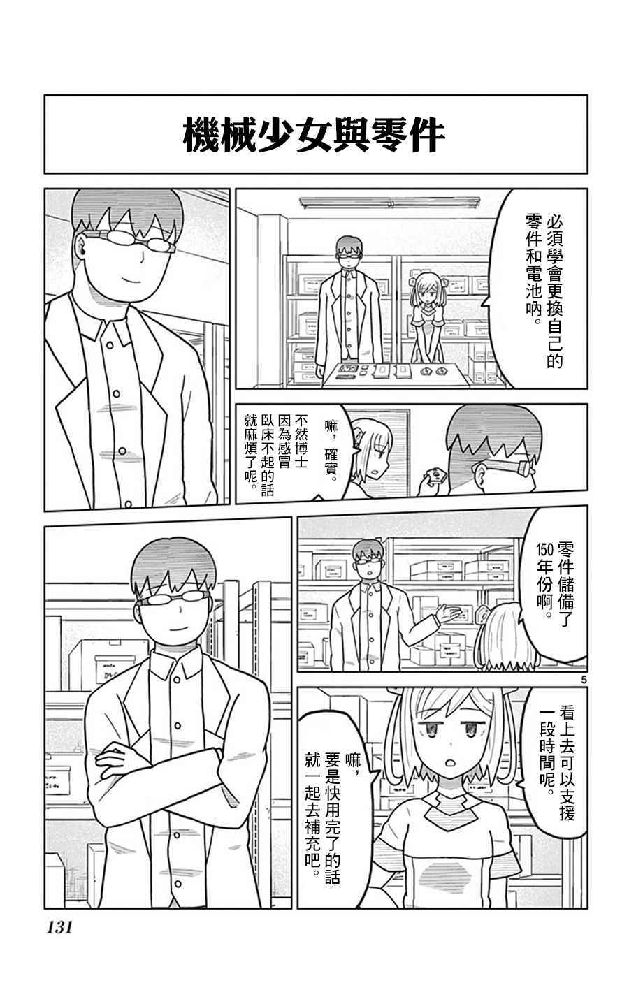 《孤独博士与机械少女》漫画 014话