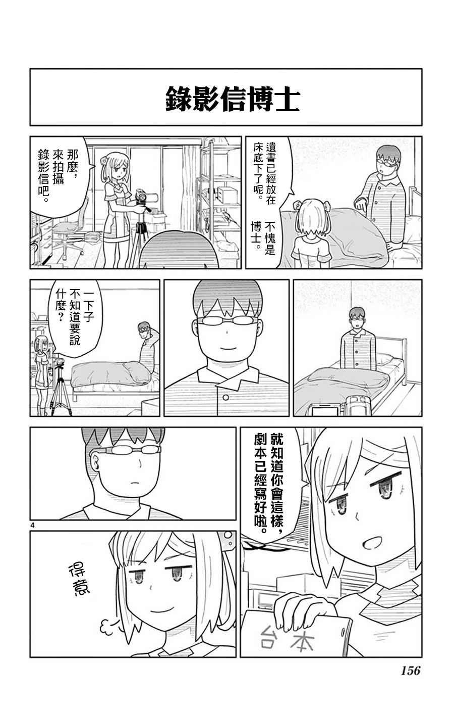 《孤独博士与机械少女》漫画 017话