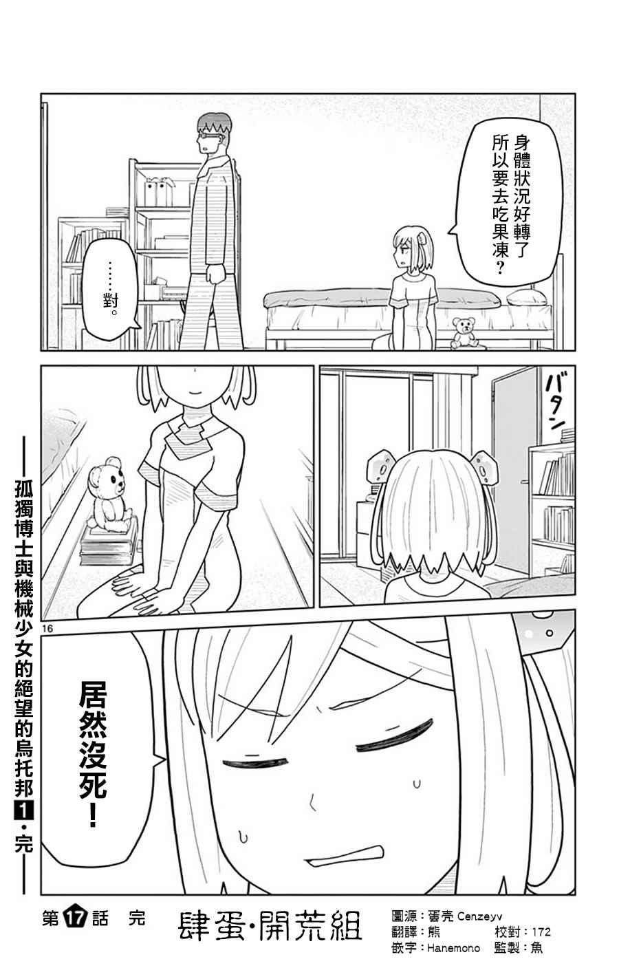 《孤独博士与机械少女》漫画 017话