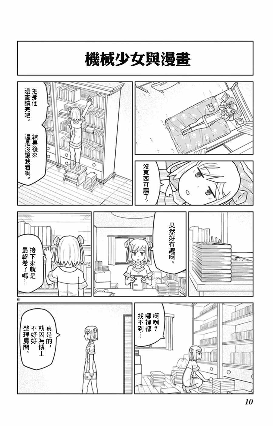 《孤独博士与机械少女》漫画 018话