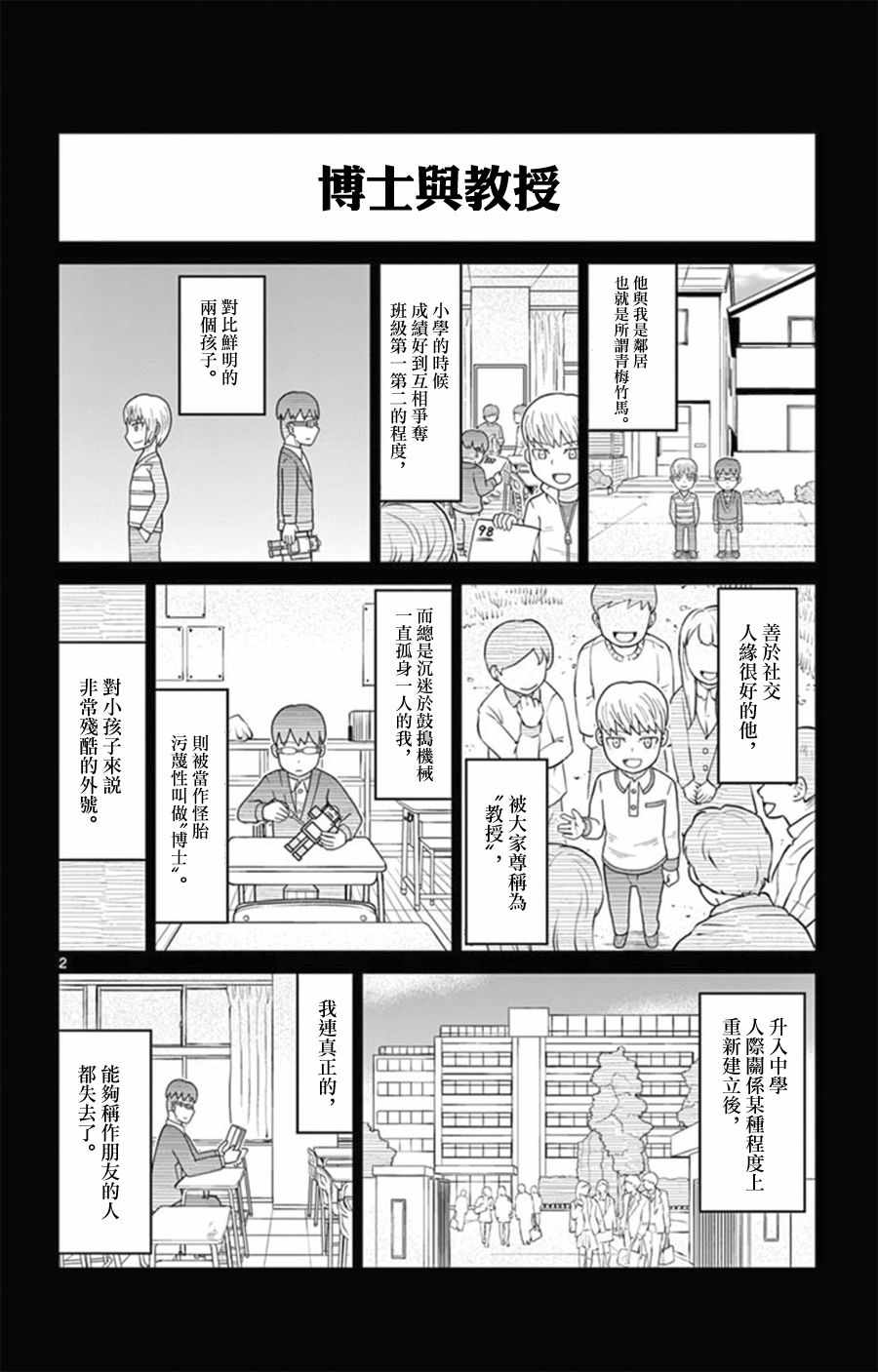 《孤独博士与机械少女》漫画 021话