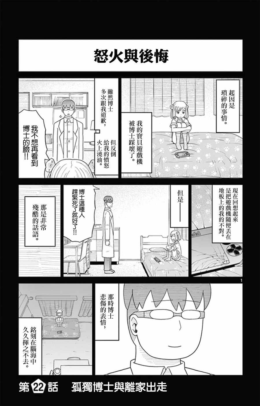 《孤独博士与机械少女》漫画 022话