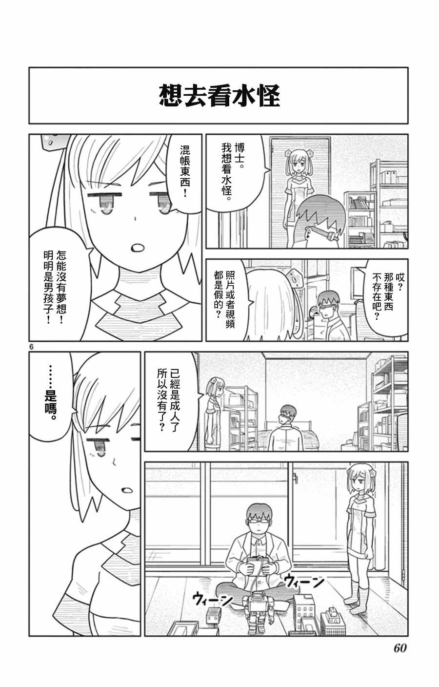 《孤独博士与机械少女》漫画 024话