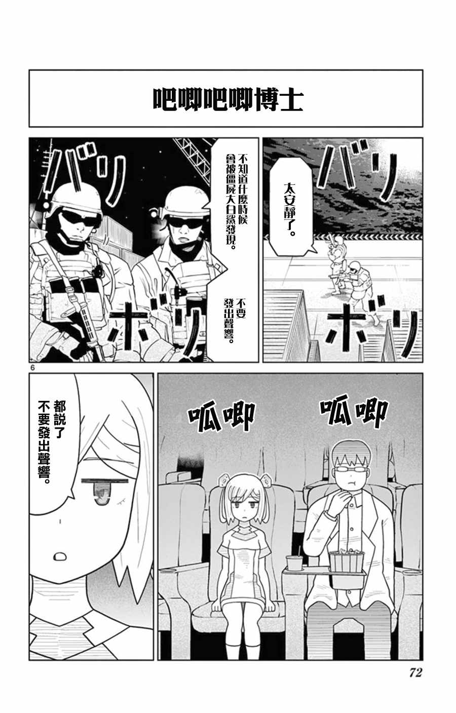 《孤独博士与机械少女》漫画 025话