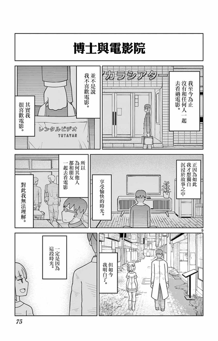 《孤独博士与机械少女》漫画 025话