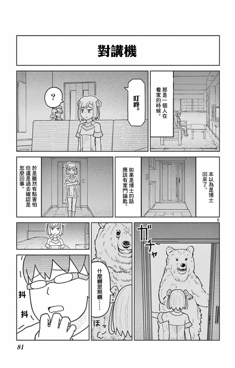 《孤独博士与机械少女》漫画 026话