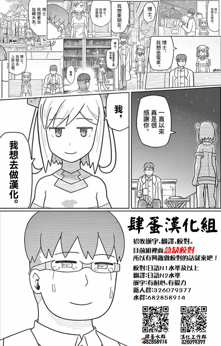 《孤独博士与机械少女》漫画 026话