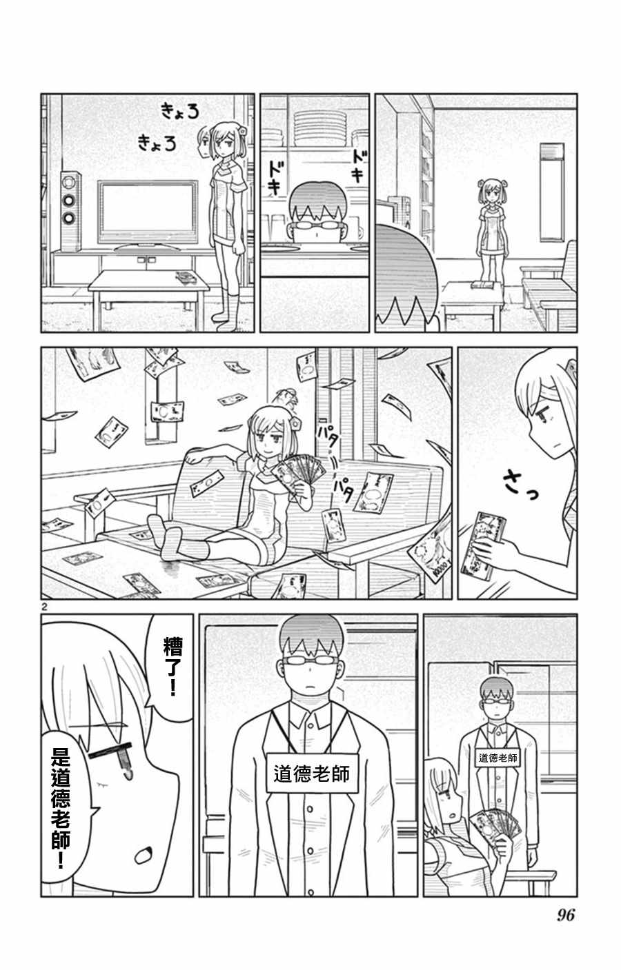 《孤独博士与机械少女》漫画 028话