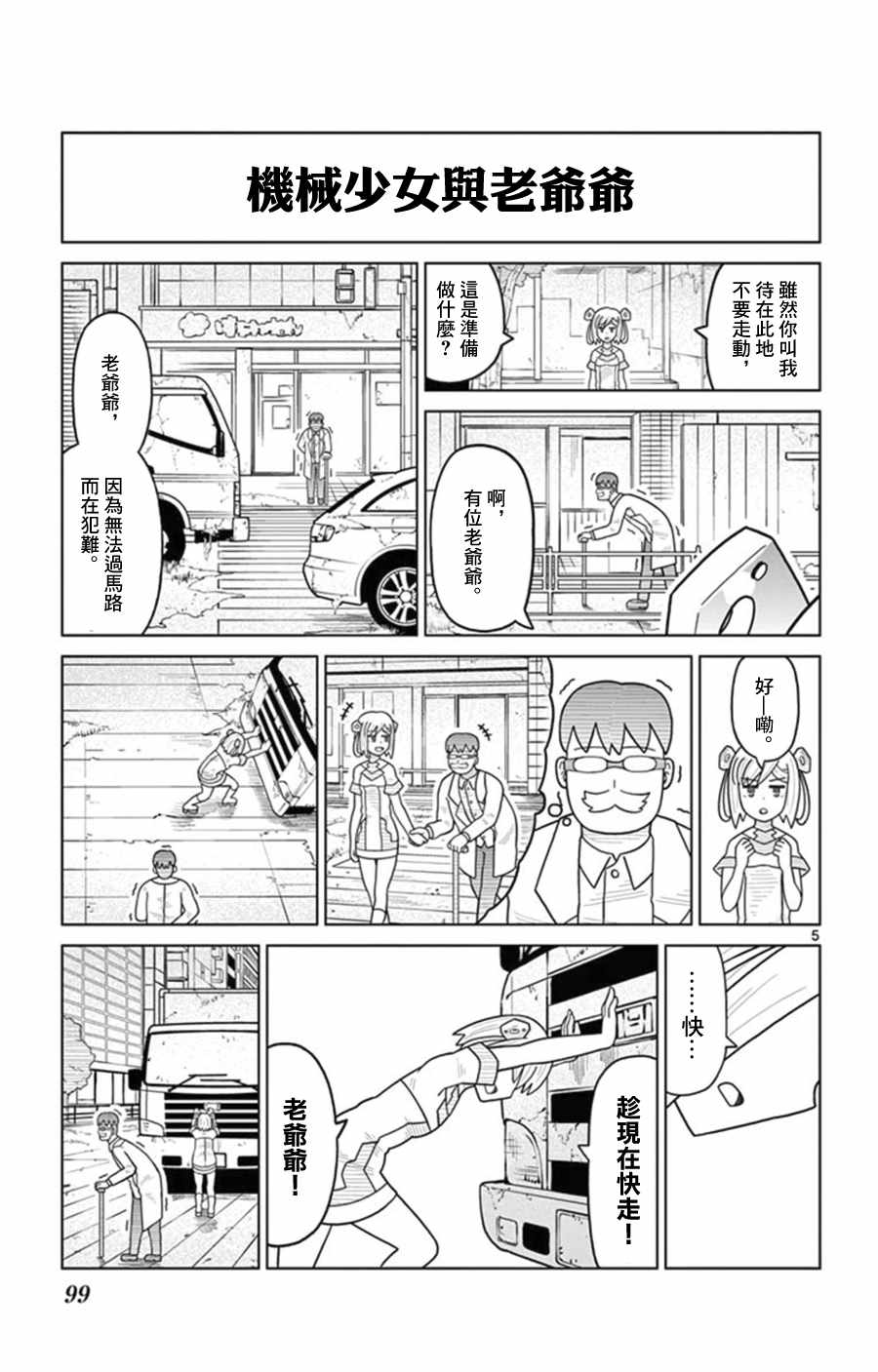 《孤独博士与机械少女》漫画 028话