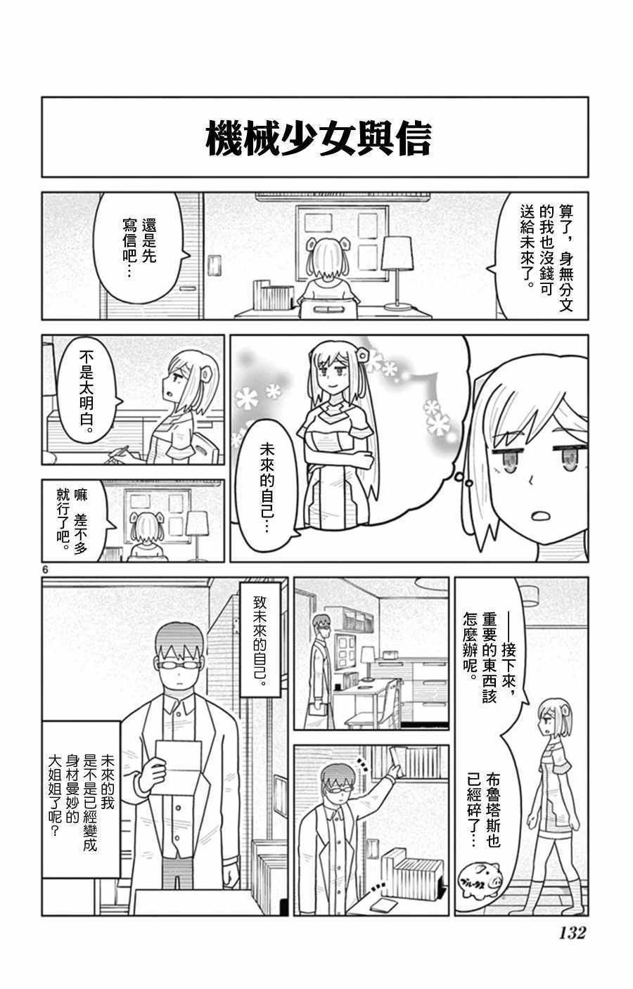 《孤独博士与机械少女》漫画 031话
