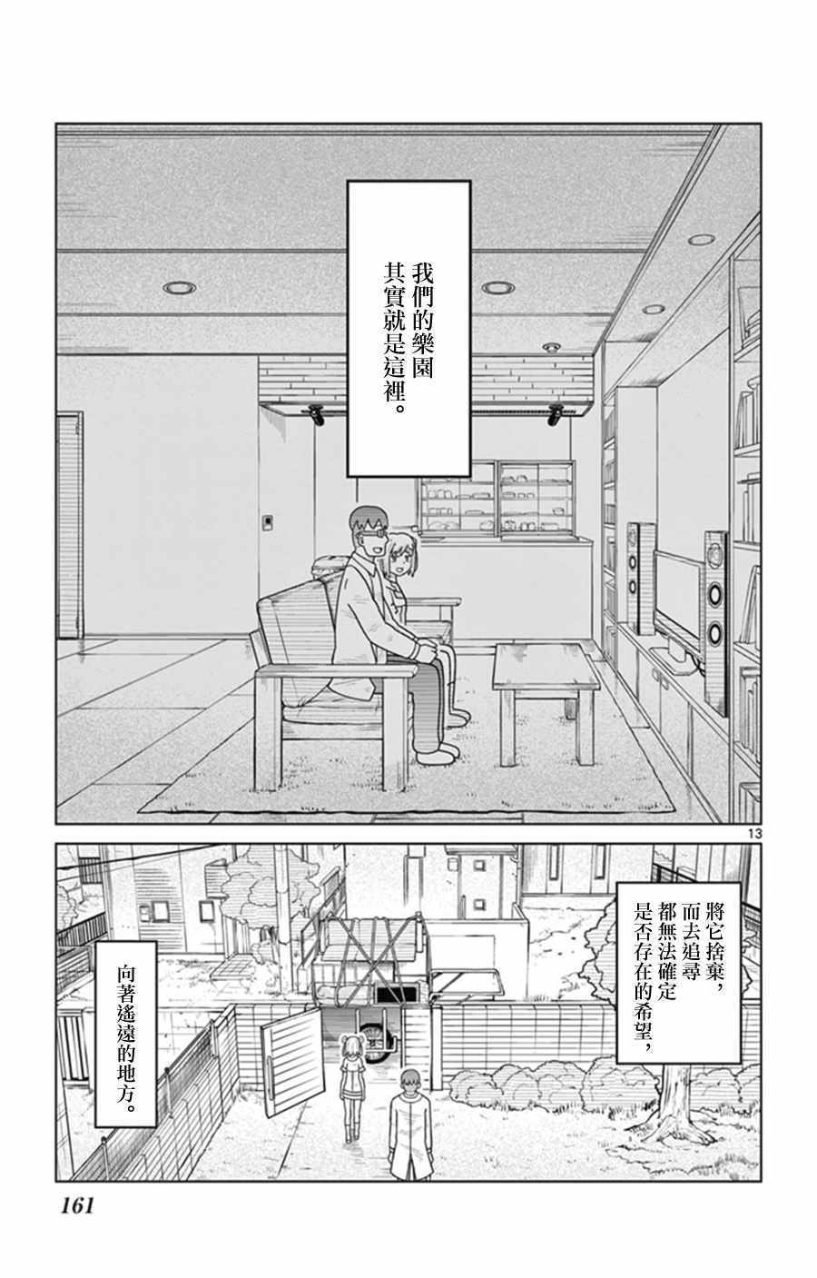 《孤独博士与机械少女》漫画 033话