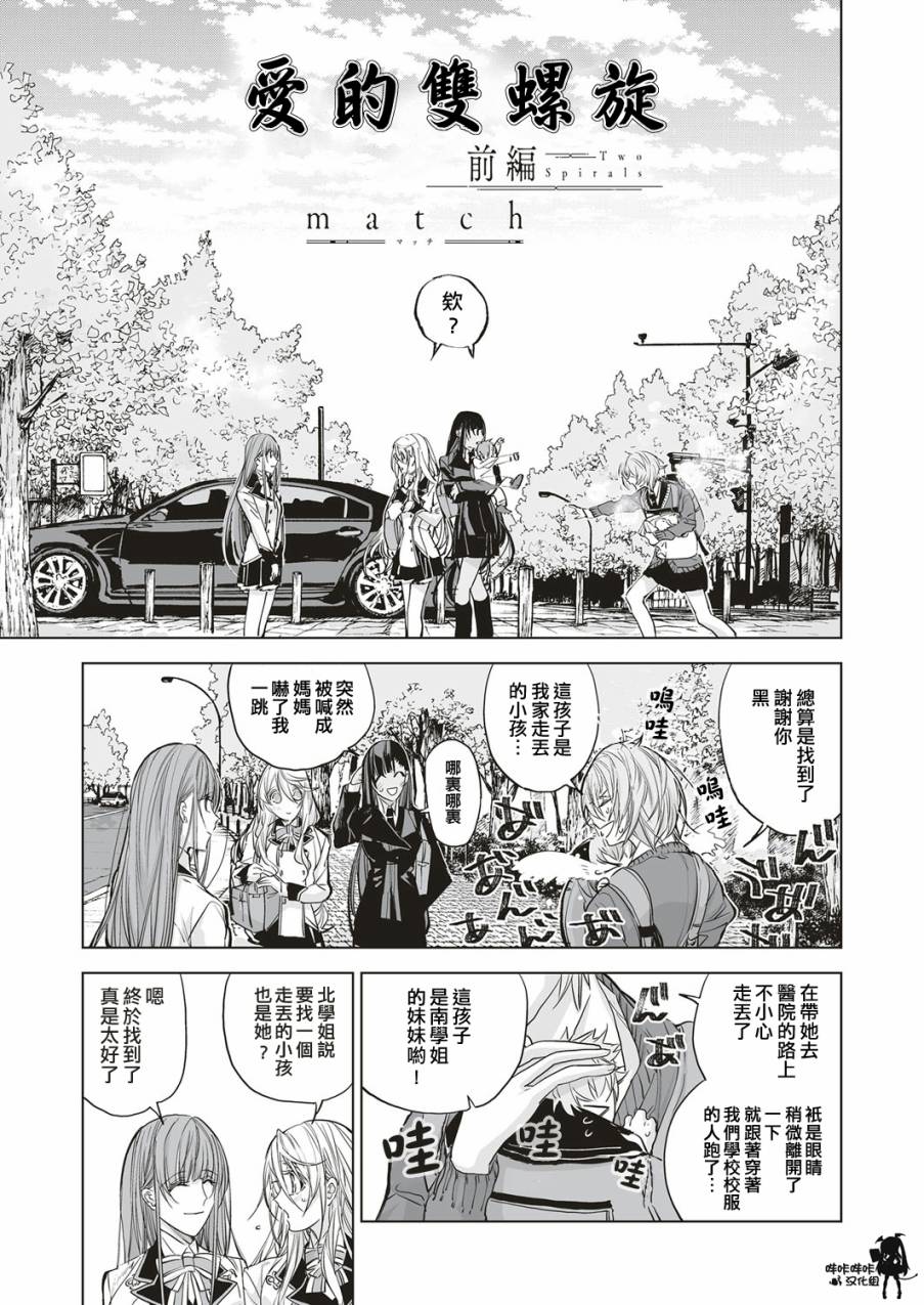 《爱的双螺旋》漫画 前篇