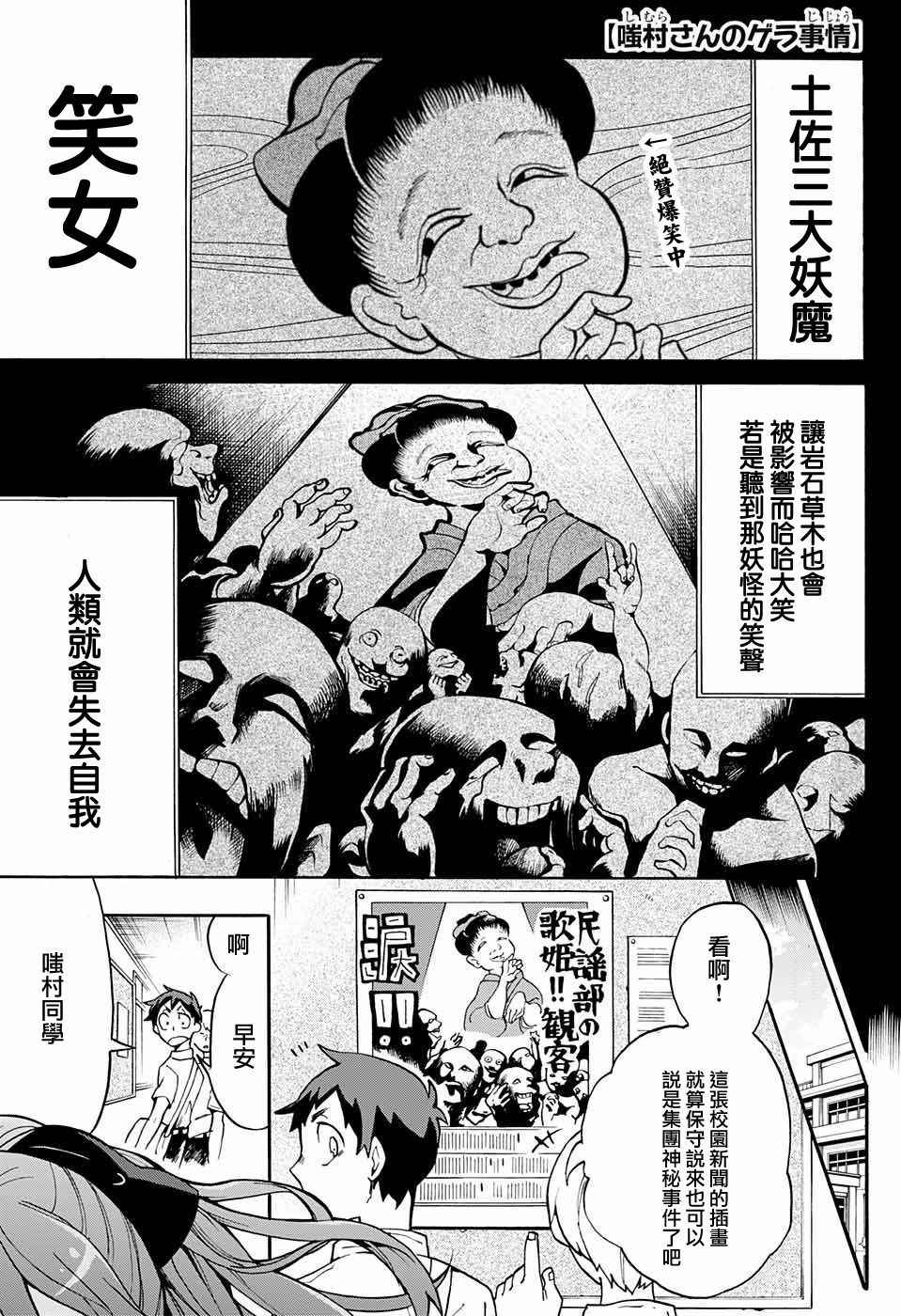 《嗤村同学的gera事件》漫画 短篇