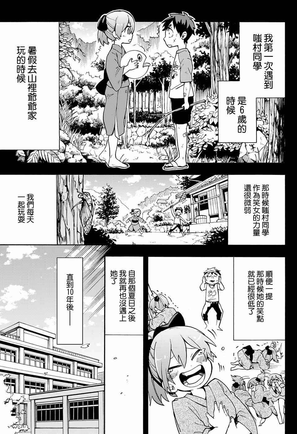 《嗤村同学的gera事件》漫画 短篇