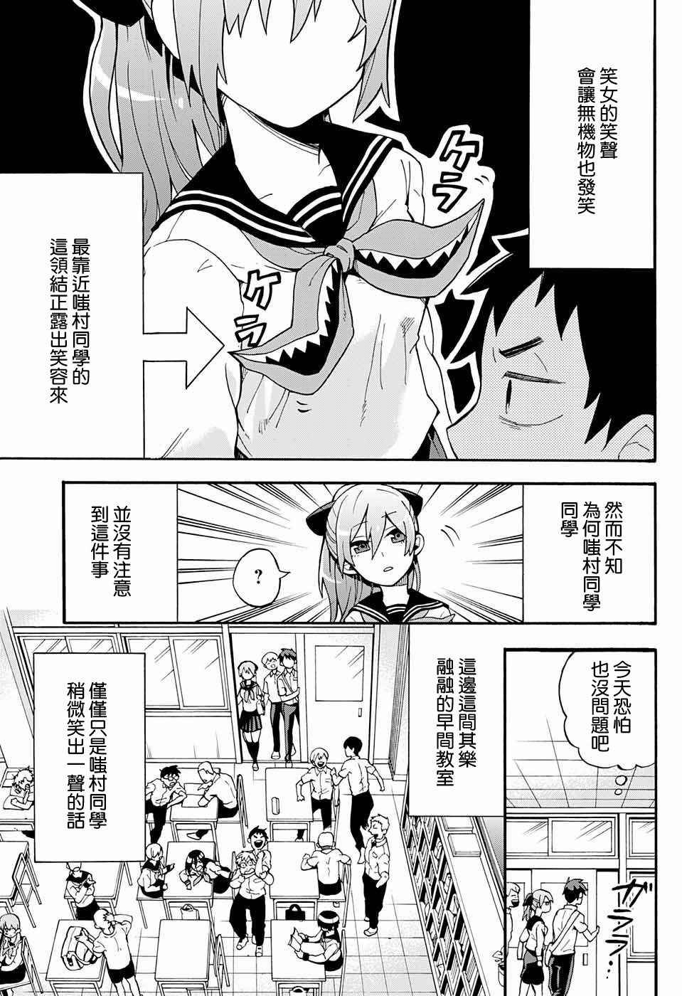 《嗤村同学的gera事件》漫画 短篇