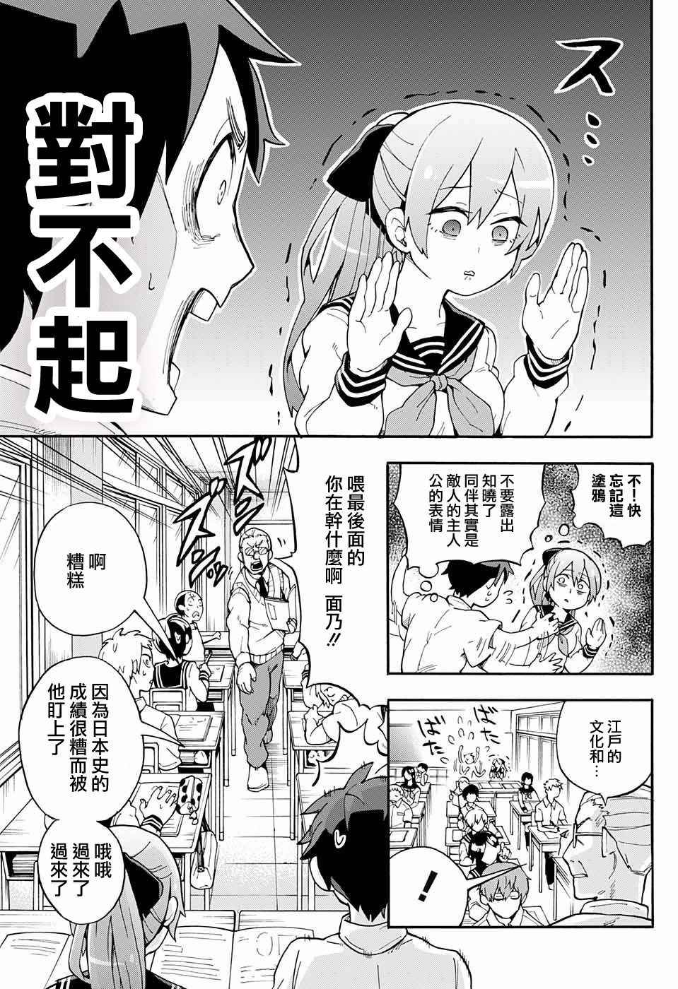 《嗤村同学的gera事件》漫画 短篇