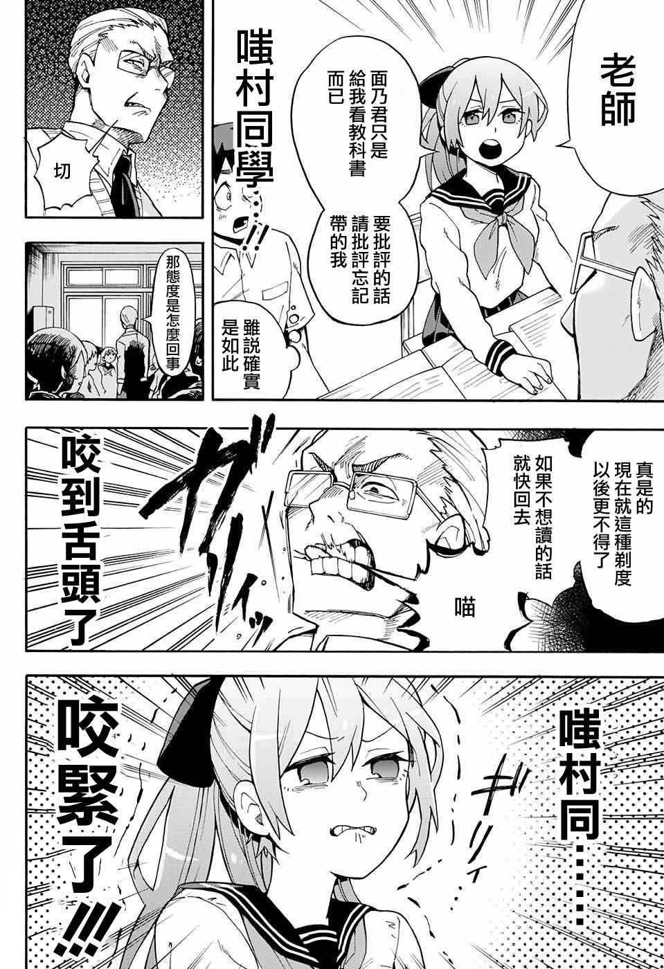 《嗤村同学的gera事件》漫画 短篇