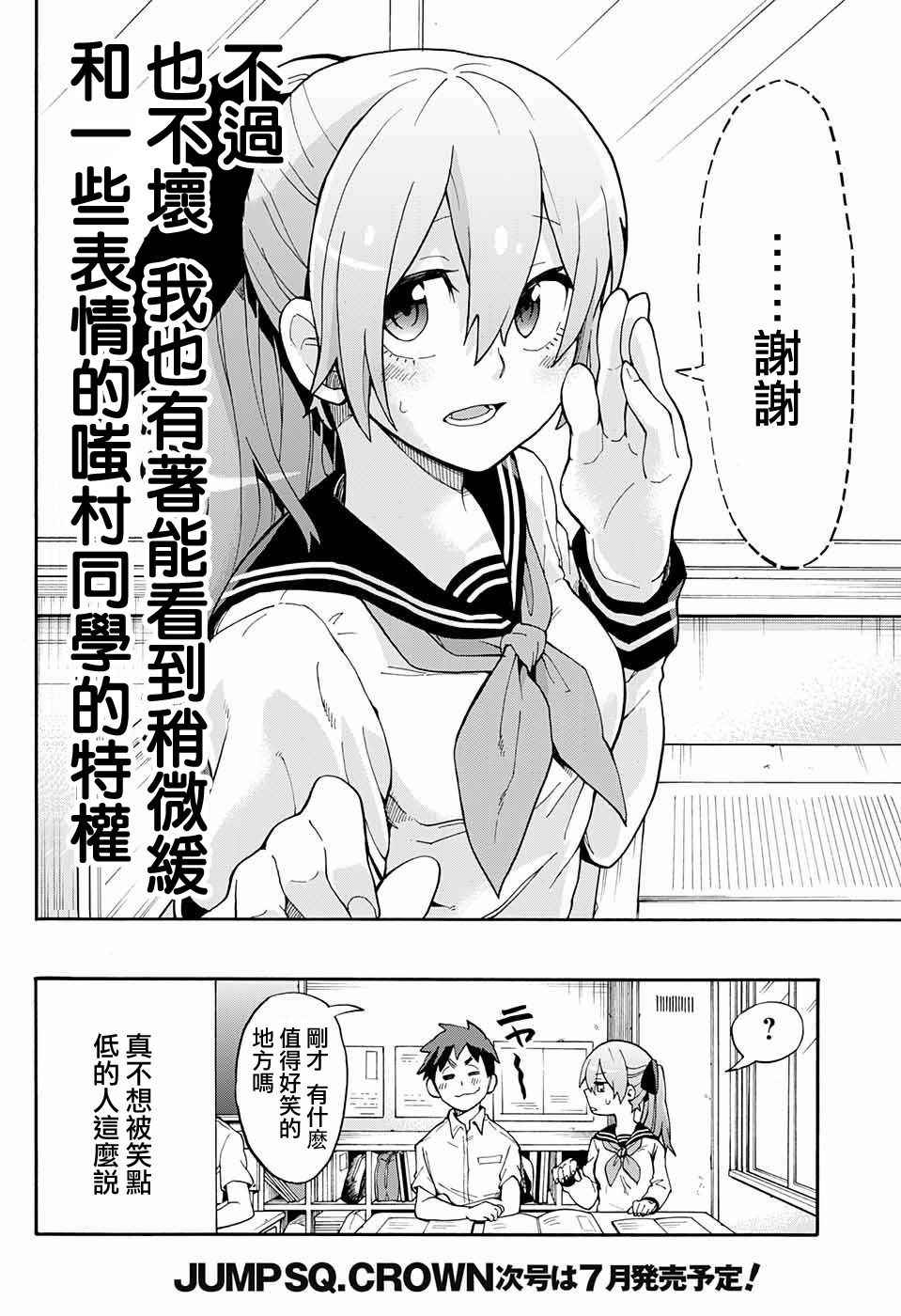 《嗤村同学的gera事件》漫画 短篇