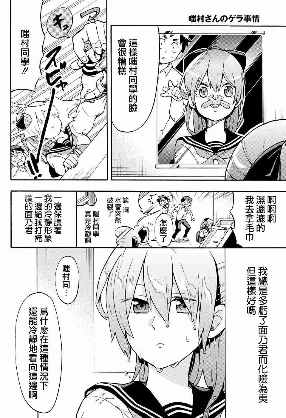 《嗤村同学的gera事件》漫画 短篇