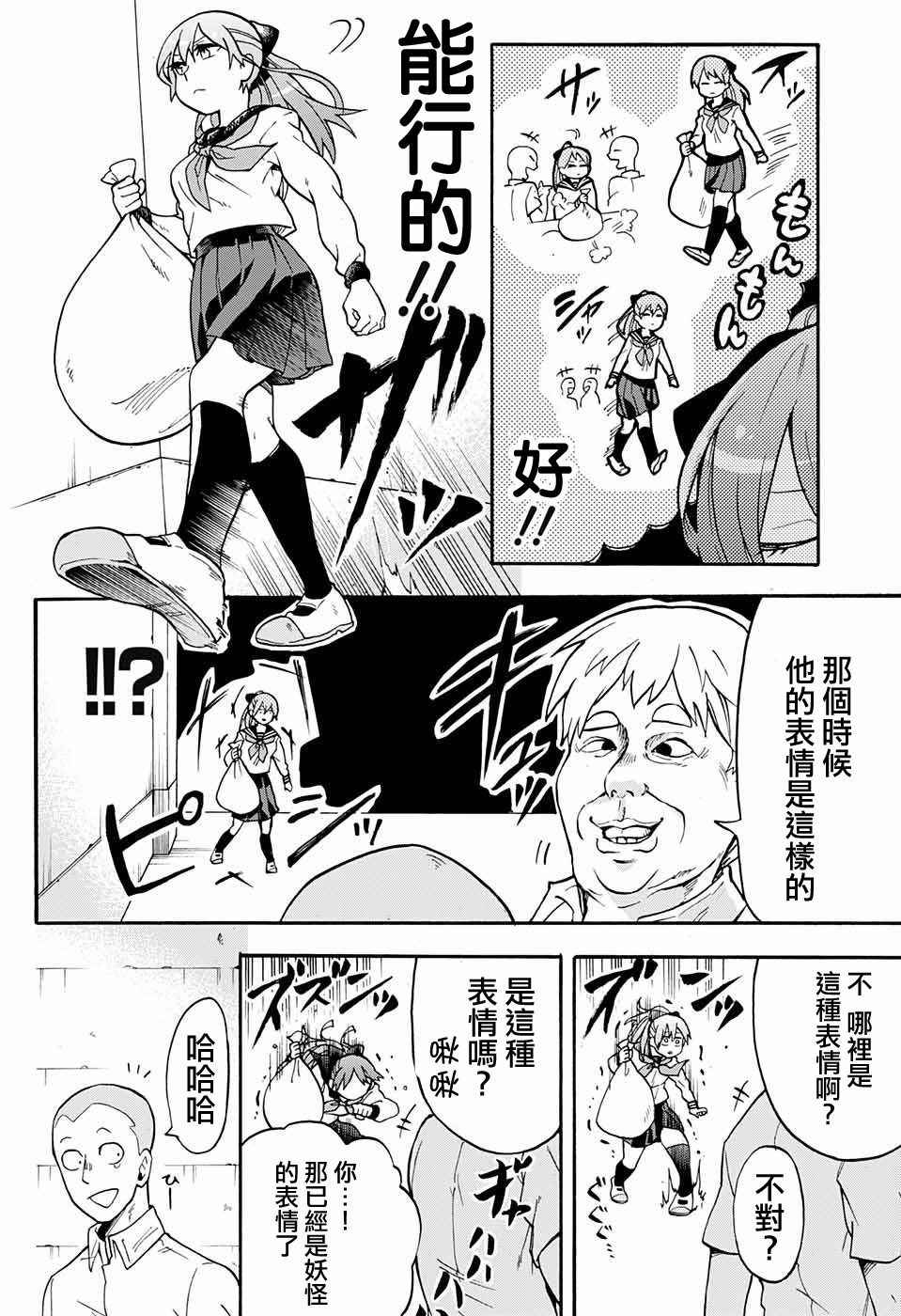 《嗤村同学的gera事件》漫画 短篇