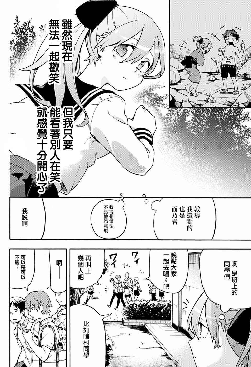 《嗤村同学的gera事件》漫画 短篇