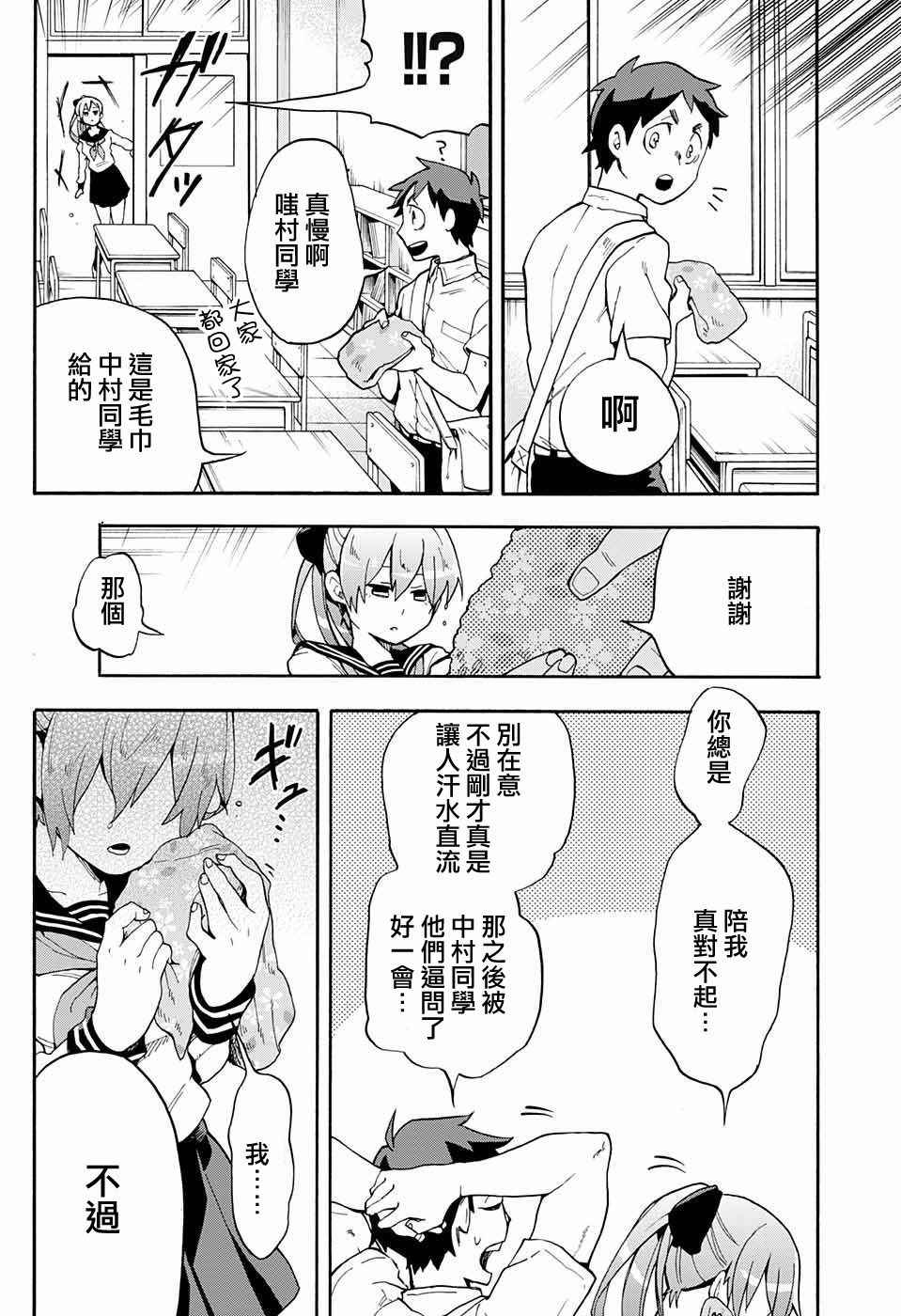 《嗤村同学的gera事件》漫画 短篇