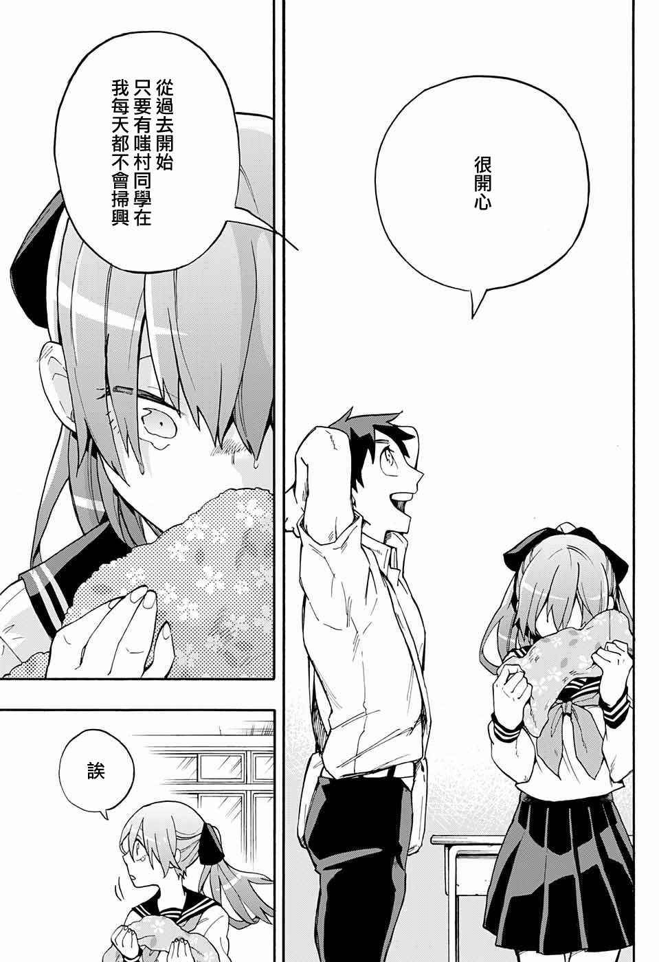 《嗤村同学的gera事件》漫画 短篇