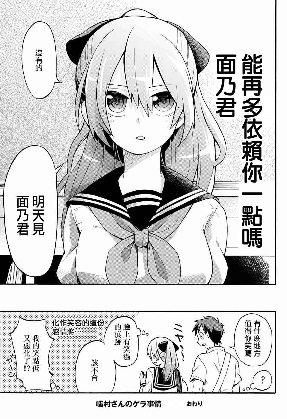 《嗤村同学的gera事件》漫画 短篇