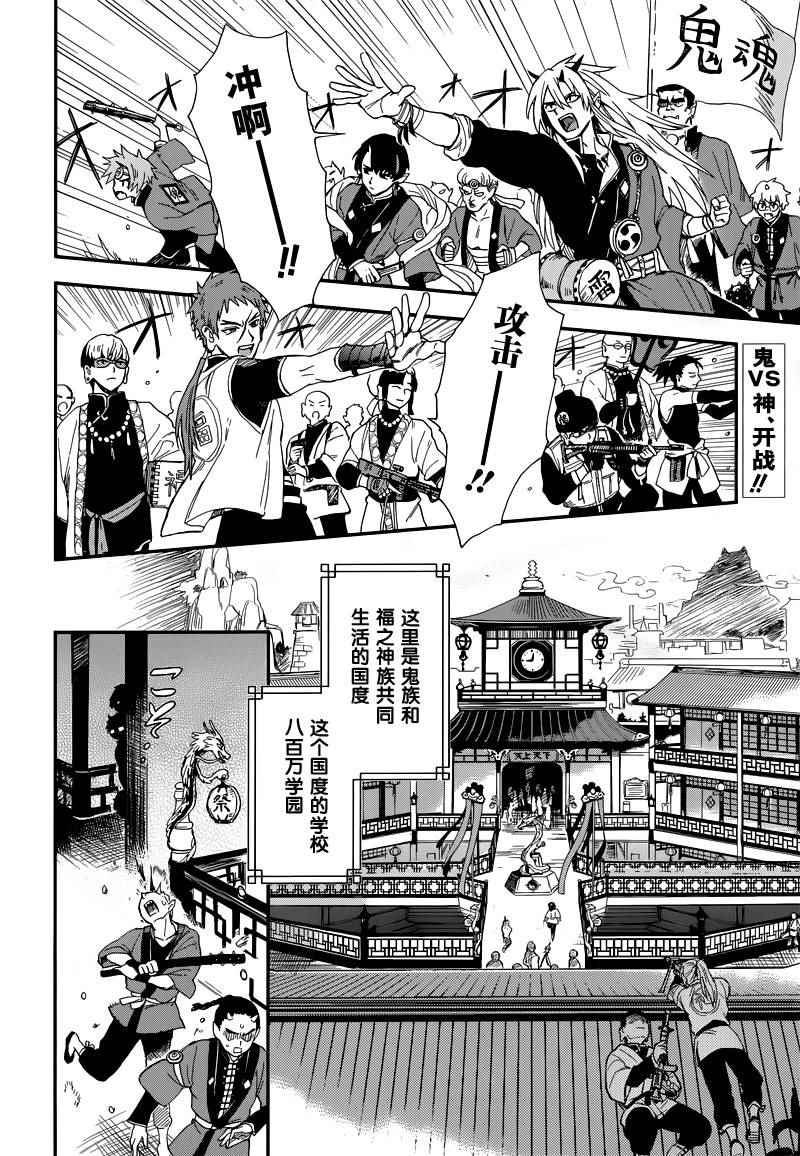 《第三百二十七回八百万学园节分祭》漫画 学园节分祭 短篇