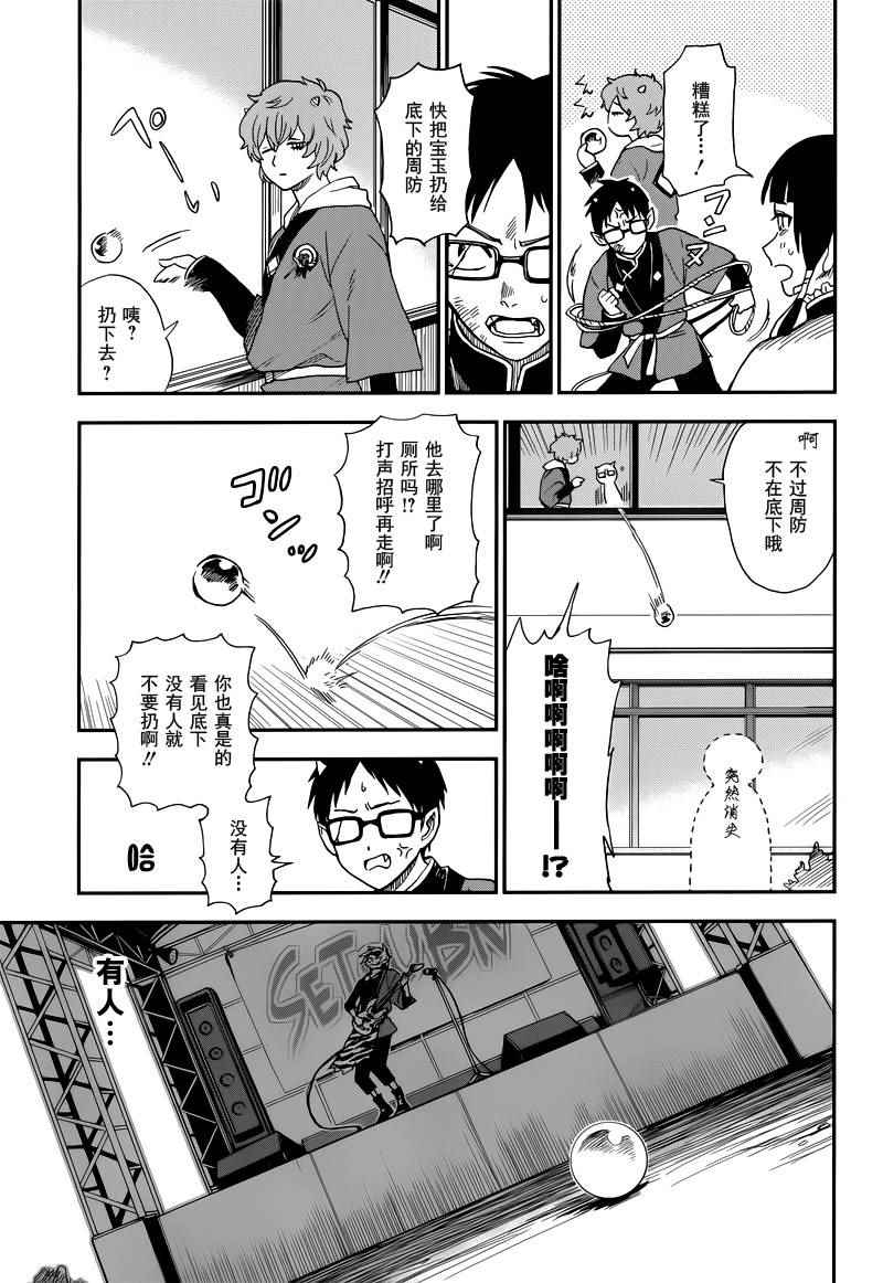 《第三百二十七回八百万学园节分祭》漫画 学园节分祭 短篇