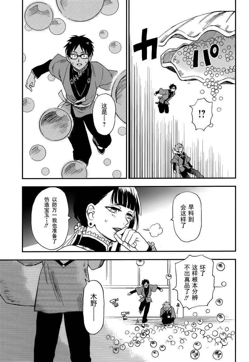 《第三百二十七回八百万学园节分祭》漫画 学园节分祭 短篇