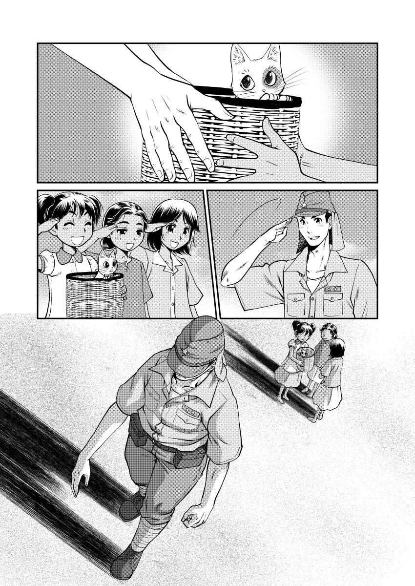 《无名战士的故事》漫画 一士兵与猫