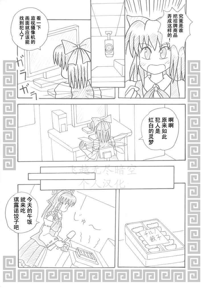 《琪露诺饺子》漫画 短篇