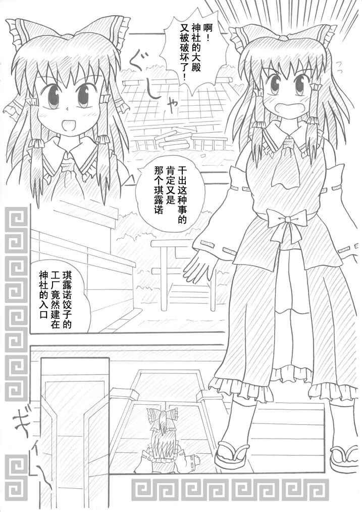 《琪露诺饺子》漫画 短篇