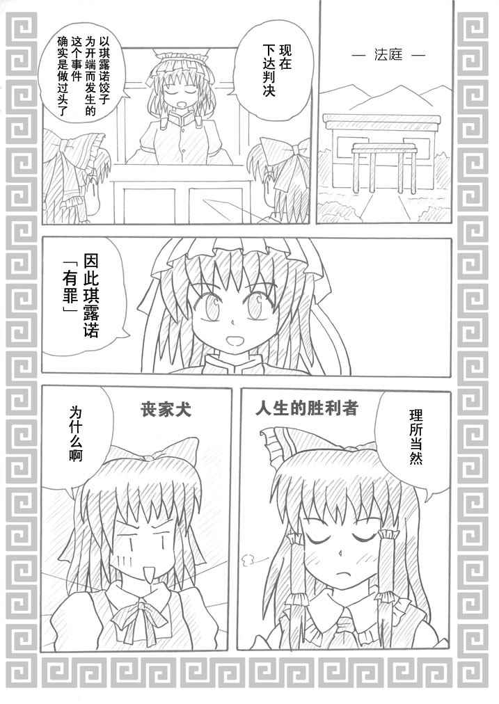 《琪露诺饺子》漫画 短篇