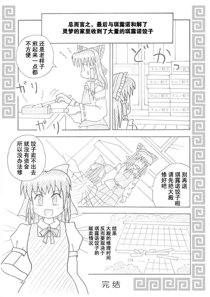 《琪露诺饺子》漫画 短篇