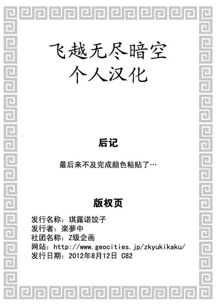 《琪露诺饺子》漫画 短篇